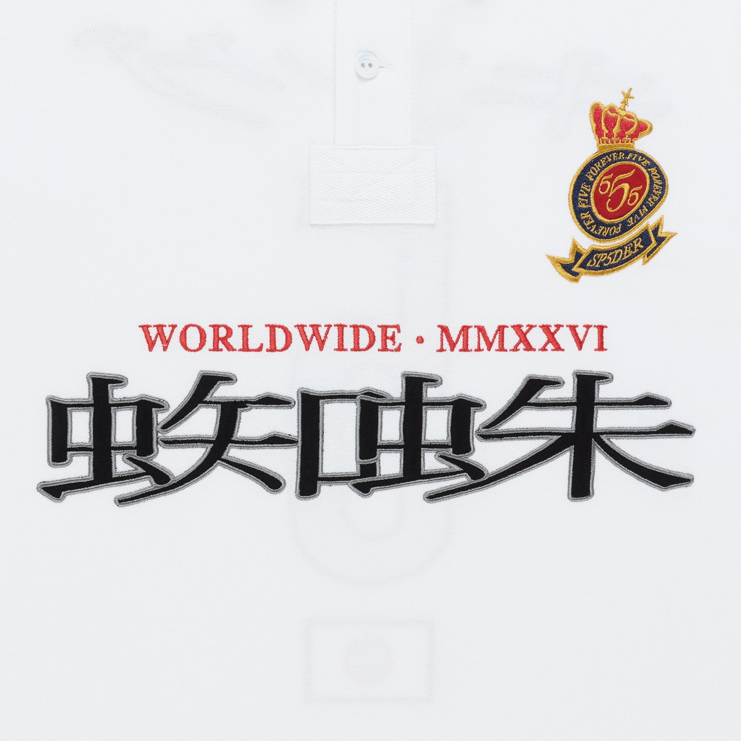 White polo shirt with red "WORLDWIDE • MMXXVI" text, black Japanese characters, and a gold crown emblem.